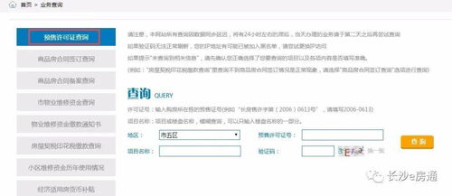 小知识 楼盘房源还剩多少 可以这样查询