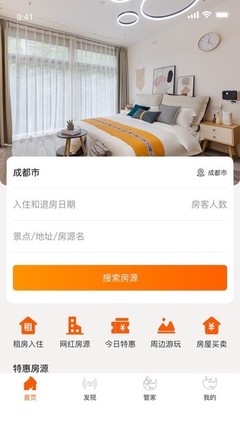 栖牛民宿iOS