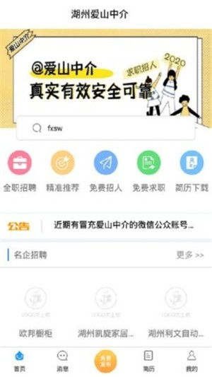 爱山中介安卓最新版下载 爱山中介官网最新版下载 91手游网