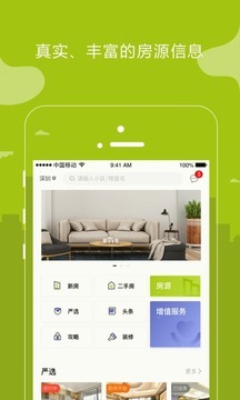 楼讯找房免费版