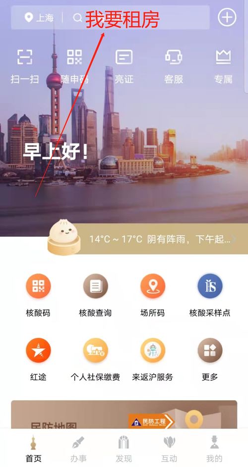 上海保障性租赁住房申请与房源攻略