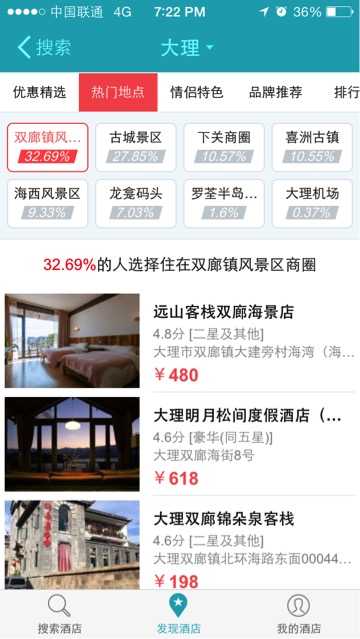 巧妙使用旅游App进行房源搜索 为旅行打造理想住宿体验