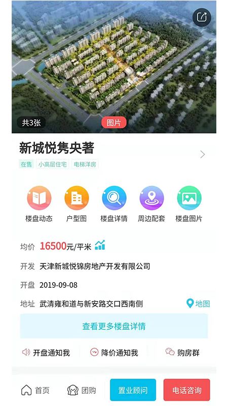 熊猫找房APP v3.2.1 安卓版 天津房源搜索的便捷工具