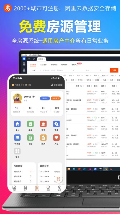 高效房源搜索利器 中介常用的房源软件与App合集
