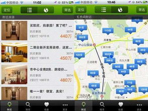 安居客 智能机时代下的高效房源搜索新体验