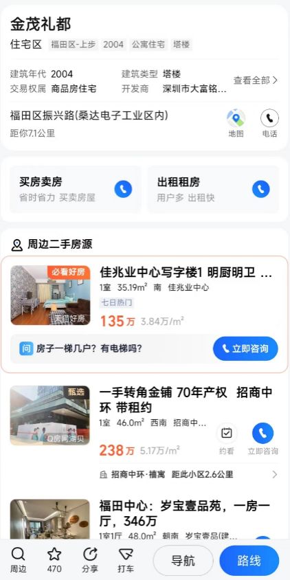 高德地图潜入房地产赛道，“导航找房”时代要来了吗？