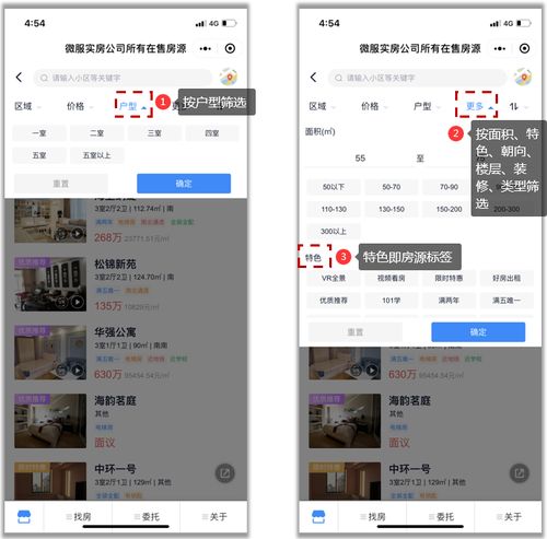 打造高效获客的线上房源展示 中介门店的房源搜索优化策略